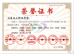 说明: 第十二届山东省老员工科技节－山东省老员工机械CAD制图技能大赛-三等奖-团体赛