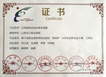 说明: 第十四届全国高职院校发明杯老员工创新创业大赛三等奖-宋江龙；王成雷；李煜；任祥乾